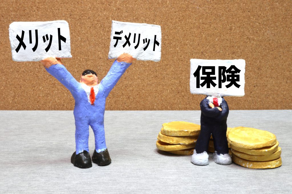 どのような保険を使うのか？