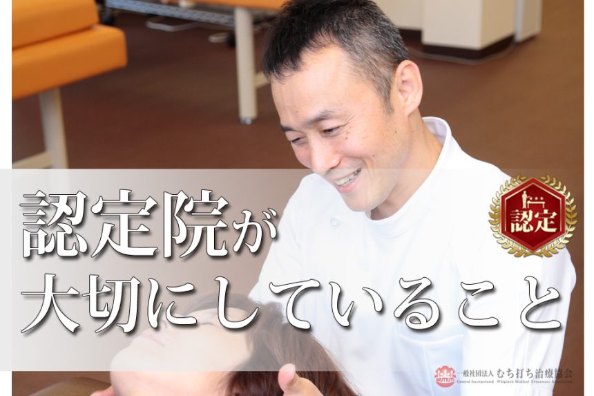 認定院が大切にしていること