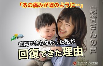 病院で治らなかった私が回復できた理由