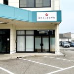 あかとんぼ接骨院　外観